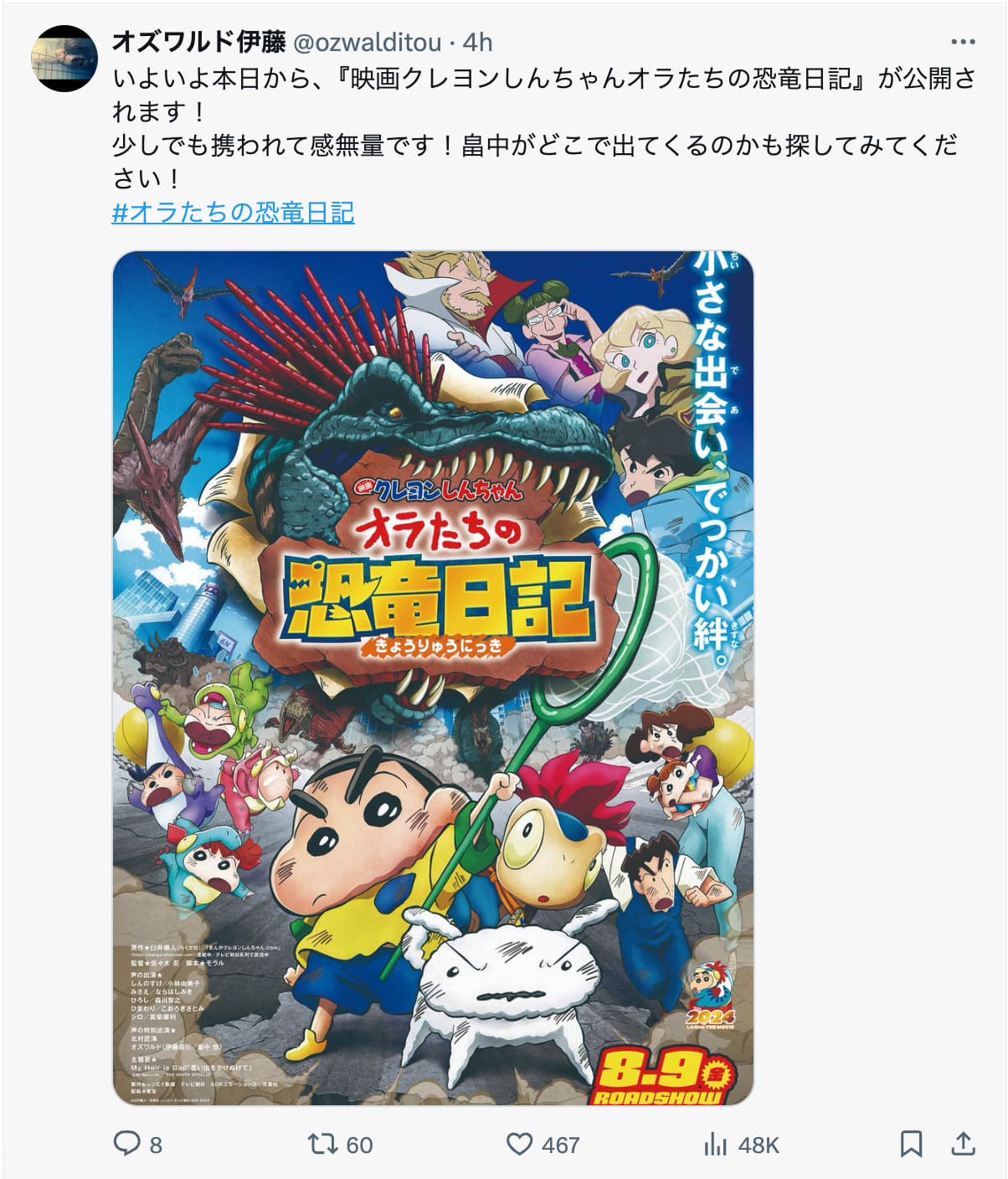 オズワルド伊藤 人気アニメの出演・公開に感無量