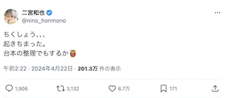 二宮和也 「ちくしょう、、、」突然の深夜投稿にファンからは心配の声??