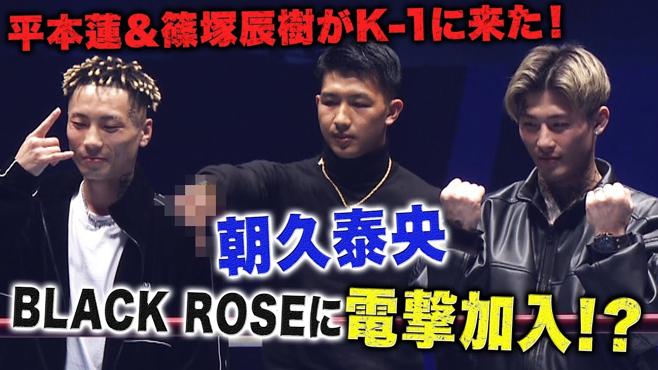 「馬鹿野郎をぶっ●す！」平本蓮＆篠塚辰樹がK-1選手を大募集！RIZIN大晦日大会に参戦か…!?