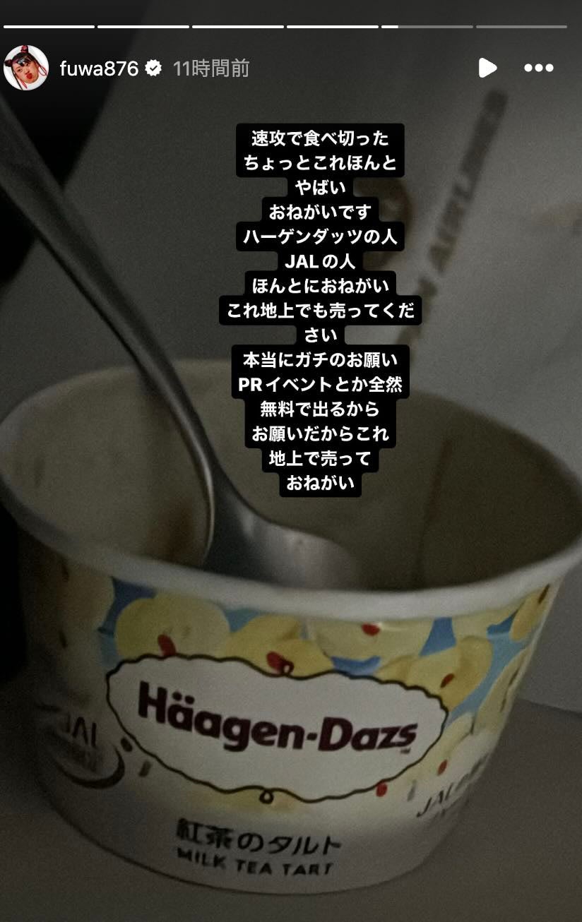 「お願いだから地上でも売って」フワちゃん ハマった