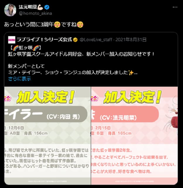 「もう3年！」ラブライブ声優が投稿