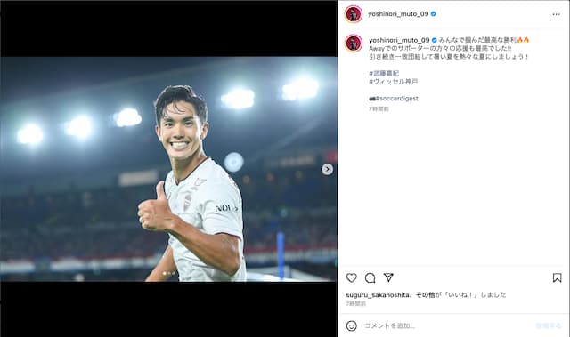 神戸FW武藤、アウェイで2G⚽️ 難敵撃破で首位町田に5差と逆転連覇に望みを繋いだ！！