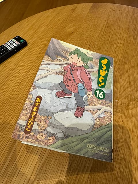 「これほど楽しさが伝わるのは凄いなぁ」漫画家・雷句誠先生が漫画『よつばと！』を絶賛！