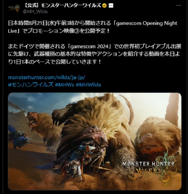 「早く狩りたい！」モンハン最新作の映像がゾクゾク公開予定！