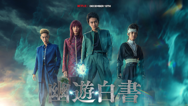 Netflix版「幽☆遊☆白書」のキャスト公開❗️Hip-Hopグループからあの人も...👀