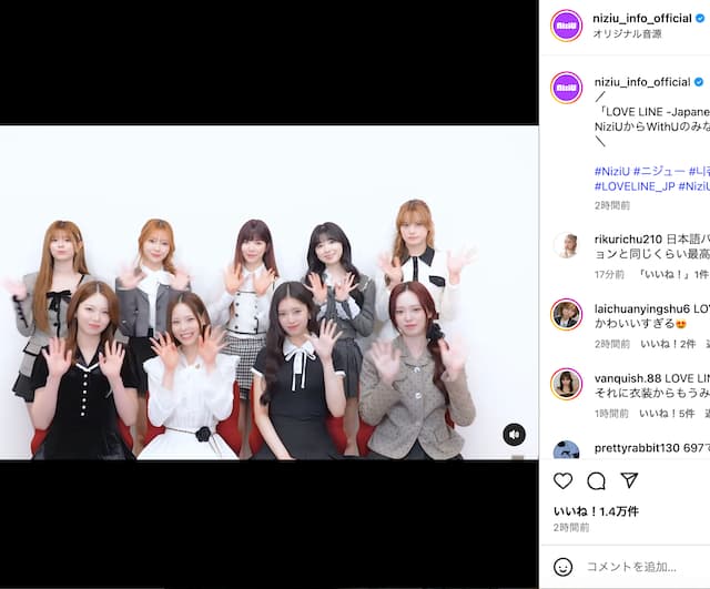 NiziU  楽曲「LOVE LINE -Japanese ver.-」先行配信公式コメントを公開！