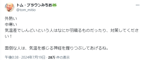 「神経を握りつぶしてあげるね」人気急上昇中の男性芸人が投稿したポストにファン震撼「ホラーだ」の声続々