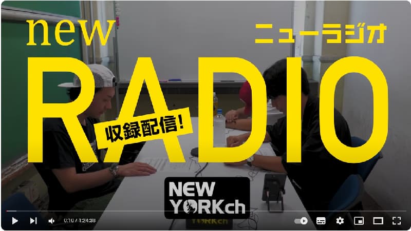 ニューヨークの【第279回】ニューヨークのニューラジオ