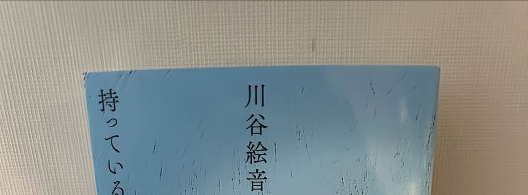 「何はともあれ読んで欲しい。よろしくね。」川谷絵音が初のエッセイ本発売！！