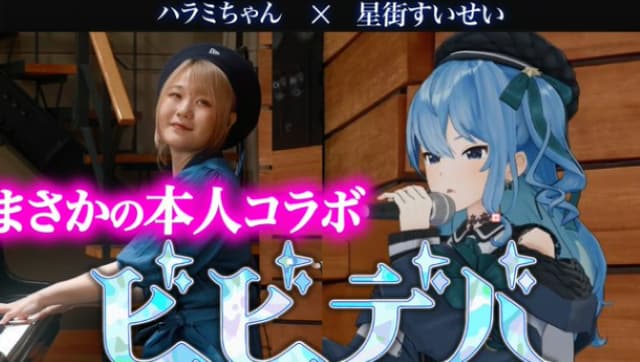 Vtuber星街すいせい「必見です！」ピアニスト・ハラミちゃんとスペシャルメドレーを披露