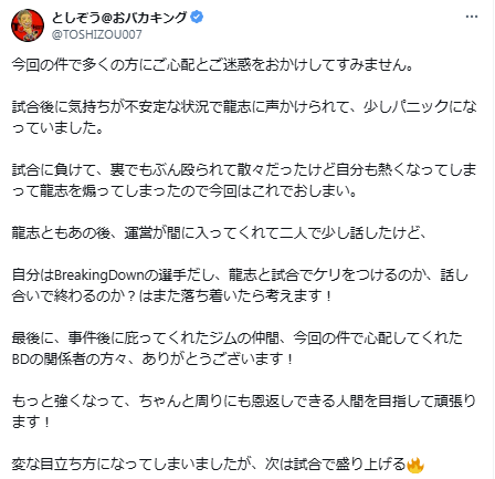 試合後に殴られ失神、BD戦士が一夜明け声明「少しパニックに...」