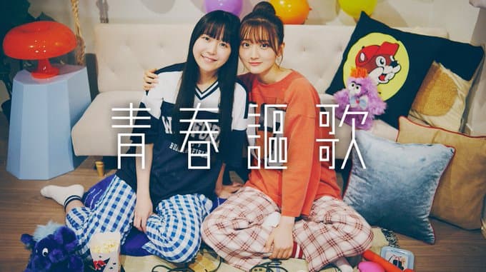 山根綺が新しいカバー動画『青春謳歌』を告知！