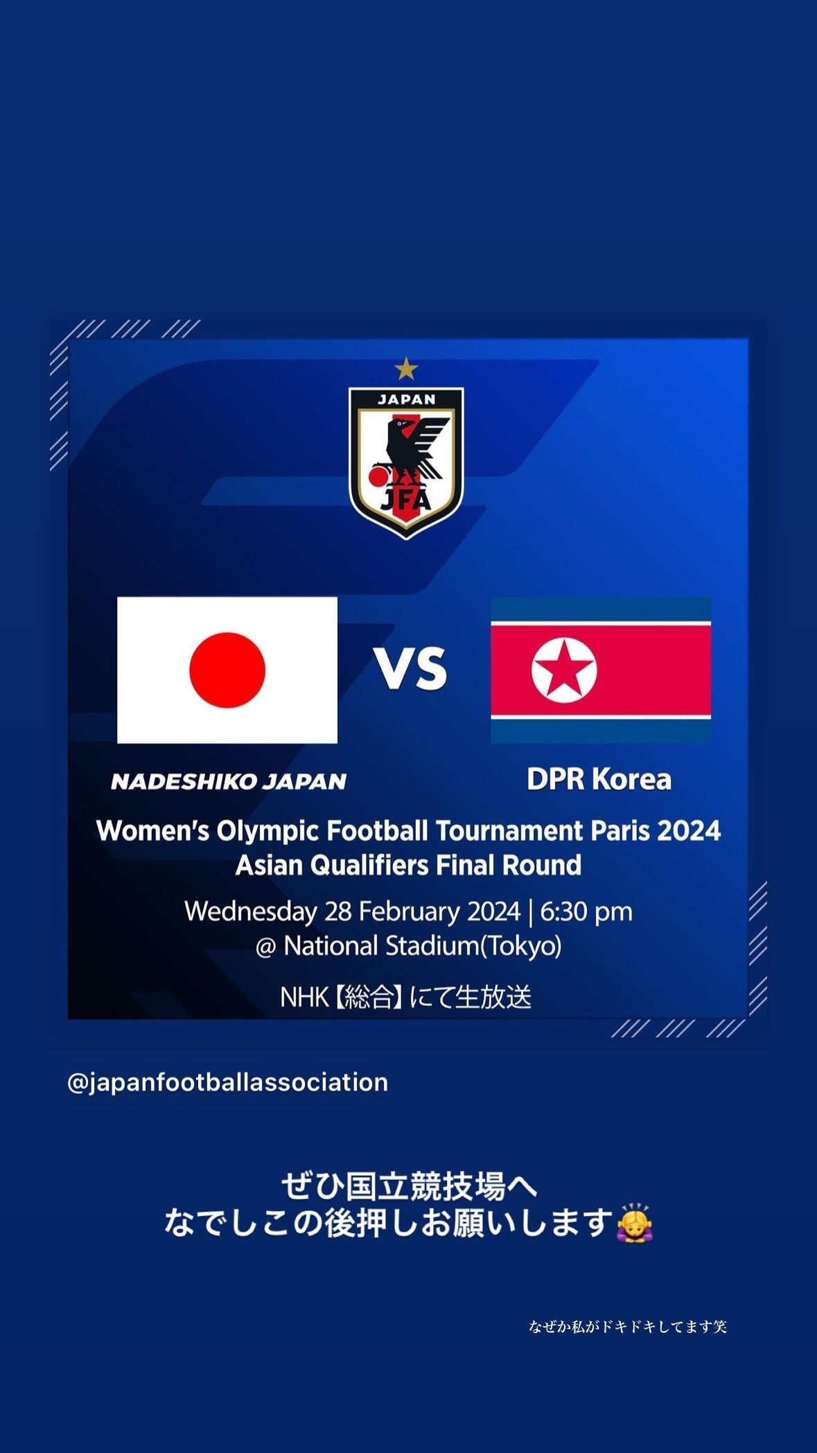 岩渕真奈がなでしこジャパンにエール「なぜか私がドキドキしてます笑」