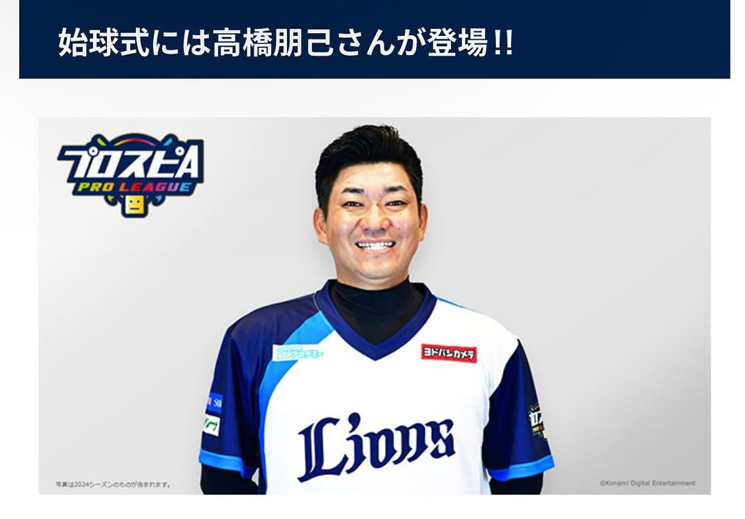 「監督として恥じない一球を投げたい」元プロ野球選手・髙橋朋己、始球式に登場する旨を報告