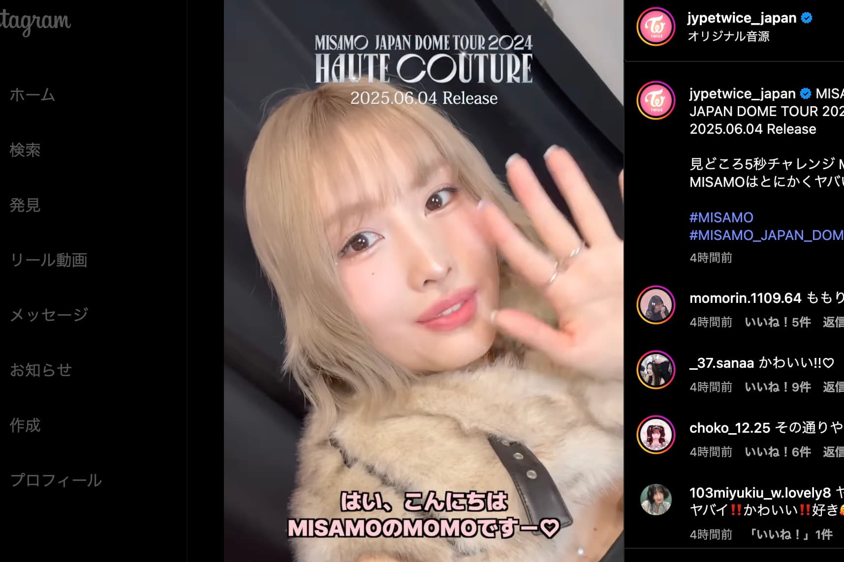 MISAMO MOMO、公演の魅力は「やばい」！ライブの魅力を5秒で伝えるお茶目なコメント動画が話題