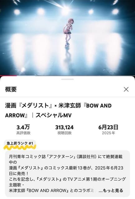 フィギュアスケート漫画『メダリスト』と米津玄師『BOW AND ARROW』コラボMVが公開！YouTube急上昇ランク1位に