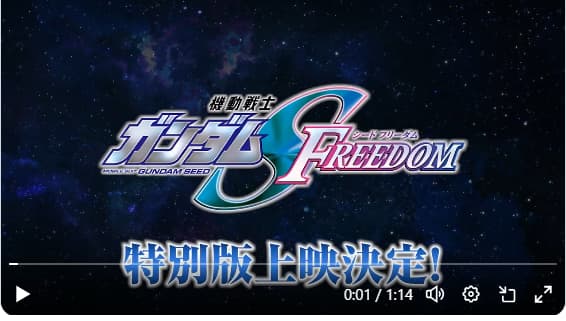 田中理恵が『機動戦士ガンダム SEEDFREEDOM』の特別版上映を告知！