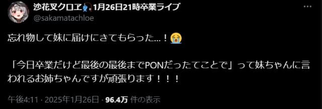 卒業ライブ直前に忘れ物⁉沙花叉クロヱらしい姿にファンほっこり