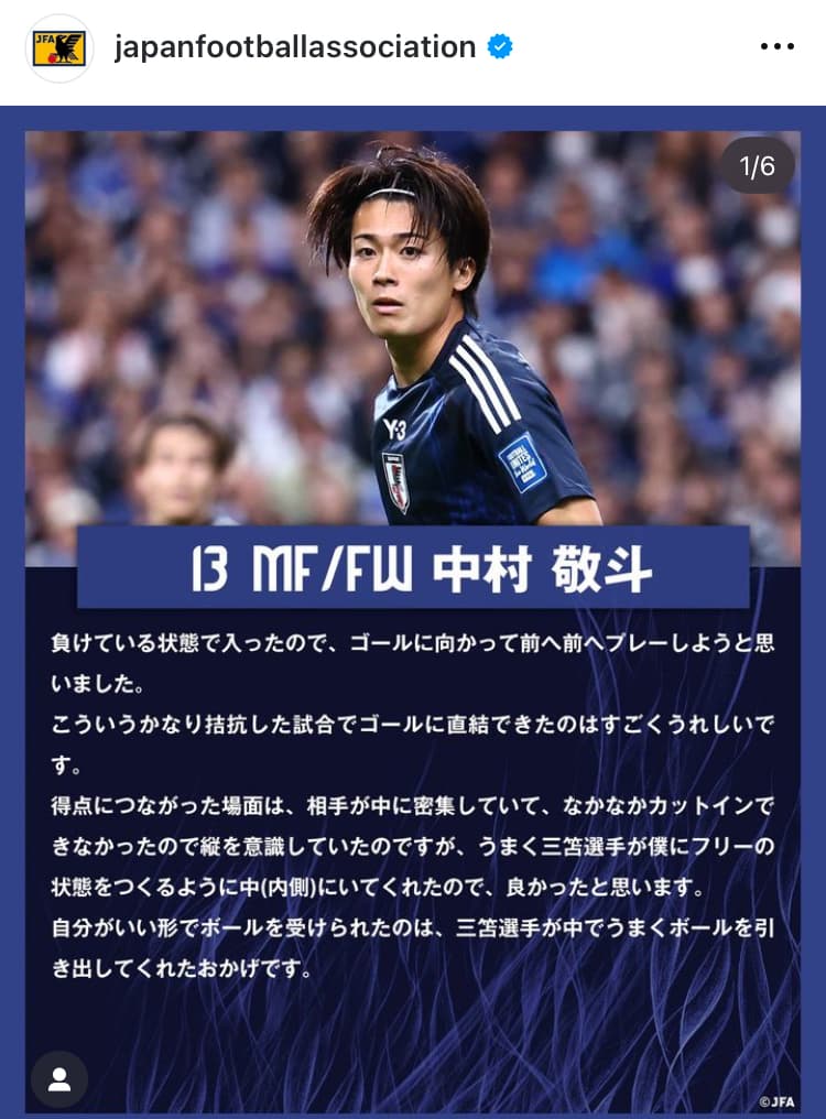 サッカー日本代表、オーストラリア戦後の選手コメントがインスタグラムで話題に