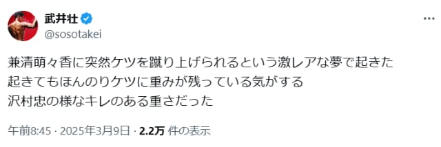 武井壮、女性ダンサーとの「超激レアな夢」で目を覚ます？