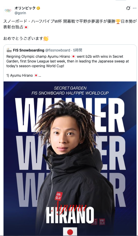 スノーボード・ハーフパイプW杯開幕戦で平野歩夢が優勝　日本勢が表彰台独占の快挙