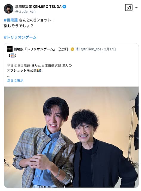 津田健次郎、目黒蓮との2ショット写真をリポスト