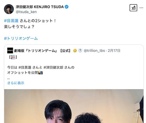 津田健次郎、目黒蓮との2ショット写真をリポスト