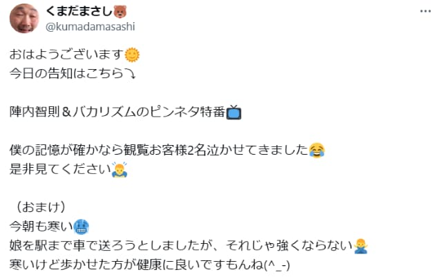 くまだまさし、愛娘の風邪に「こうやって子供は強くなるんです」も後悔？