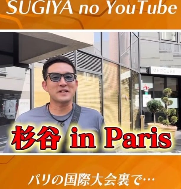 杉谷拳士が国際大会の裏側でパリ巡り！