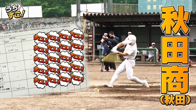 伝統校・秋田商業、ふたたび聖地へ…“負け”から始まったチームづくり