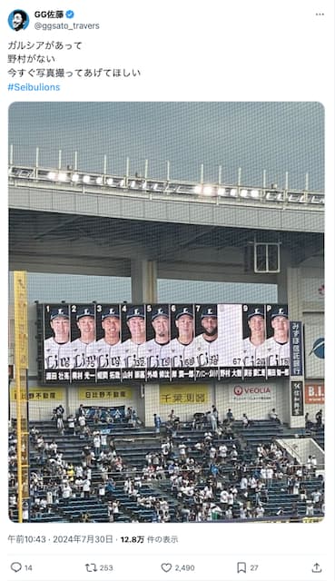 GG佐藤がスタメンに思わずツッコミ。