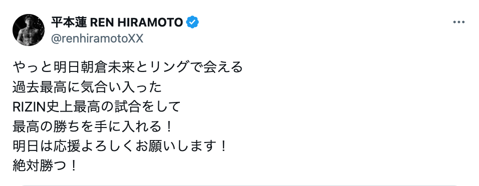 「やっと明日朝倉未来とリングで会える」平本蓮が朝倉戦に向け意気込む！