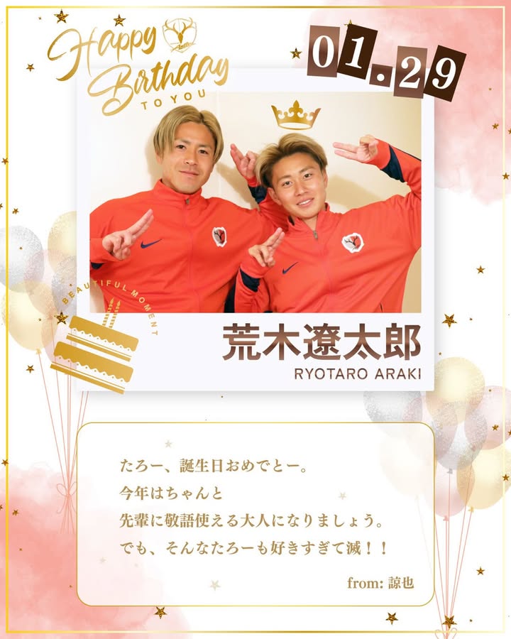 荒木遼太郎の誕生日、小川諒也から届いた“愛ある一言”