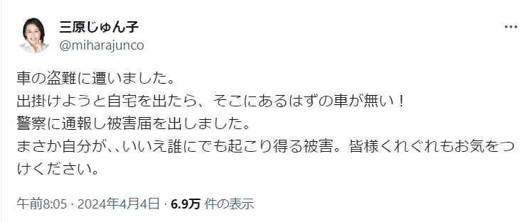 三原じゅん子参議院議員「車が無い！」盗難被害を報告　法整備の厳罰化を求める声上がる