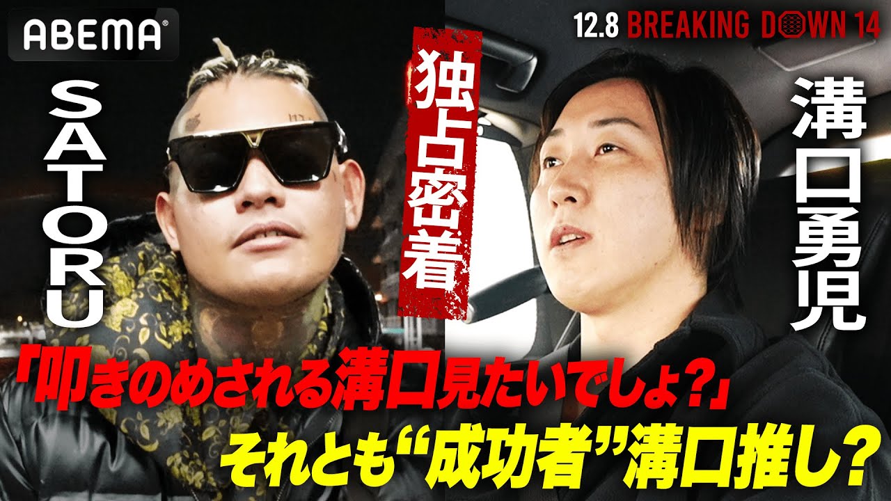 業界大注目！“今最も嫌われる起業家” 溝口勇児とSATORUに車中インタビュー