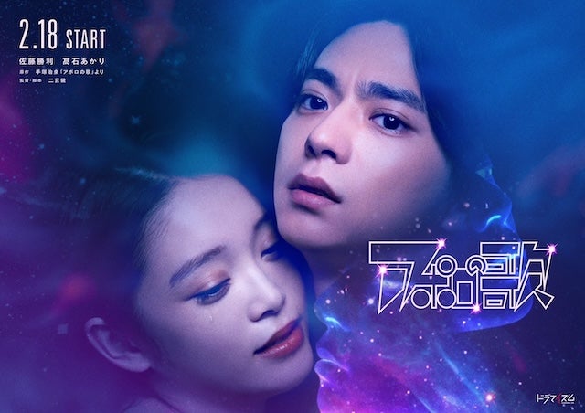 「解禁待ってました」手塚治虫が原作の『アポロの歌』 ドラマ放送が決定