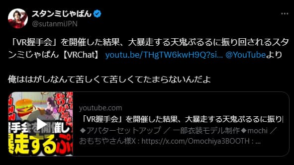 スタンミ、「VR握手会」で天鬼ぷるるに振り回される【VRChat】