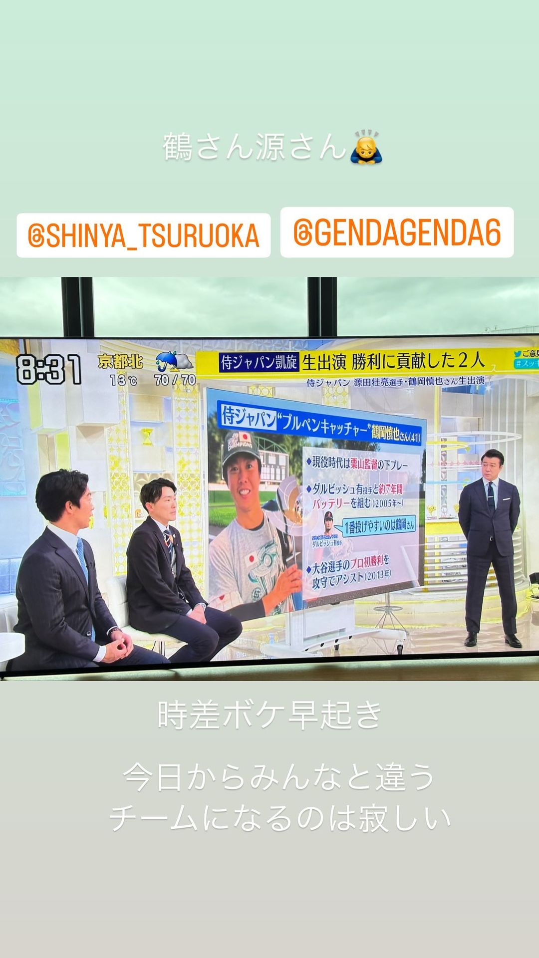 山本由伸が侍ジャパンメンバーとの別れを惜しむ🥺「寂しい...」