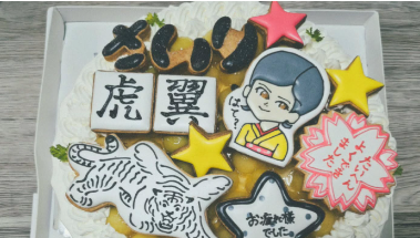 伊藤沙莉、家族のサプライズケーキに感謝「沢山の愛に支えられました」