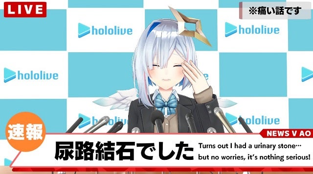 突然の配信中断で心配されていたホロライブ人気VTuber、尿路結石になったことを明かす