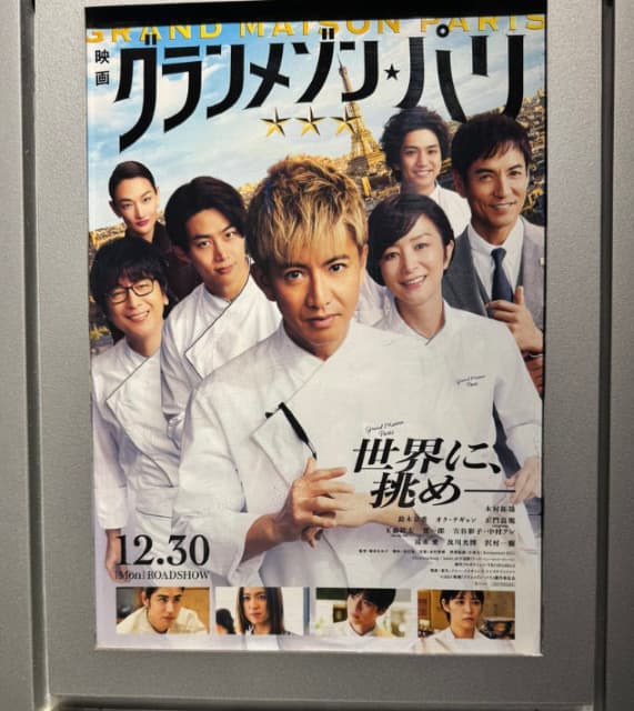 カラテカ入江、映画『グランメゾン・パリ』を見るも「周りは9割カップルだった」と失笑