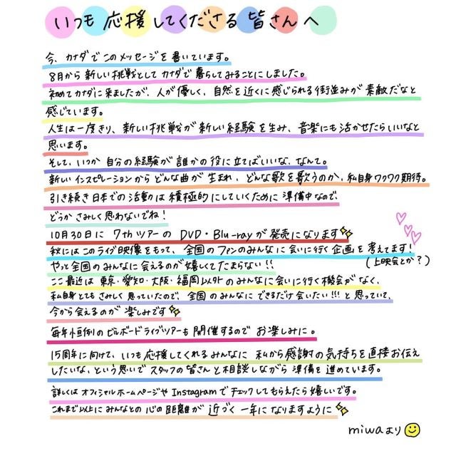 miwaがカナダに移住していたことを報告「新しい挑戦」