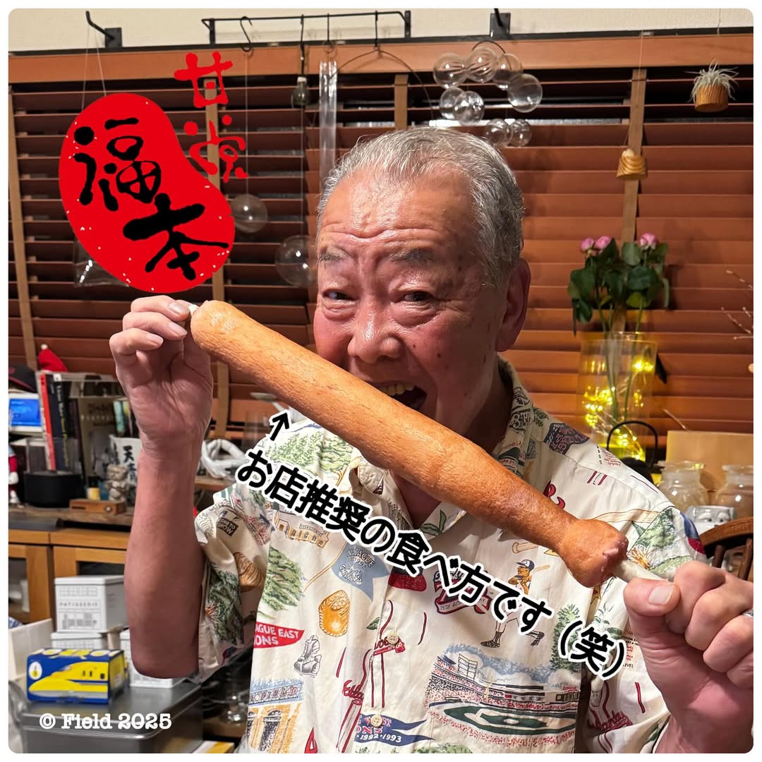 「中身はふわふわいちご味！？」元プロ野球選手・福本豊、バットの形をしたバウムクーヘンを満喫