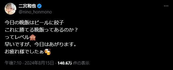 二宮和也が夕食のメニューを明かす「これに勝てる晩飯ってあるのか？」