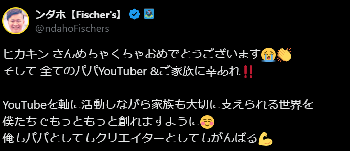 HIKAKINの第一子誕生に大人気YouTuberが祝福「俺もパパとしてもクリエイターとしてもがんばる」