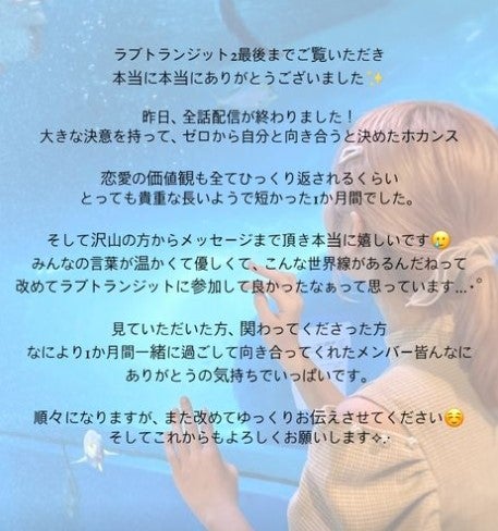 「また改めてゆっくり…」“ラブトラ”でゴールイン報告の人気インフルエンサーがストーリーを更新