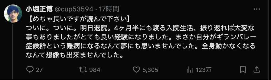 朝ドラ俳優、4カ月半の入院経て退院　難病発症から退院までの激動の日々を綴る