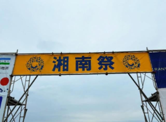 坪井慶介、湘南祭でベルマーレ後輩の活躍に感謝「充実の一日」