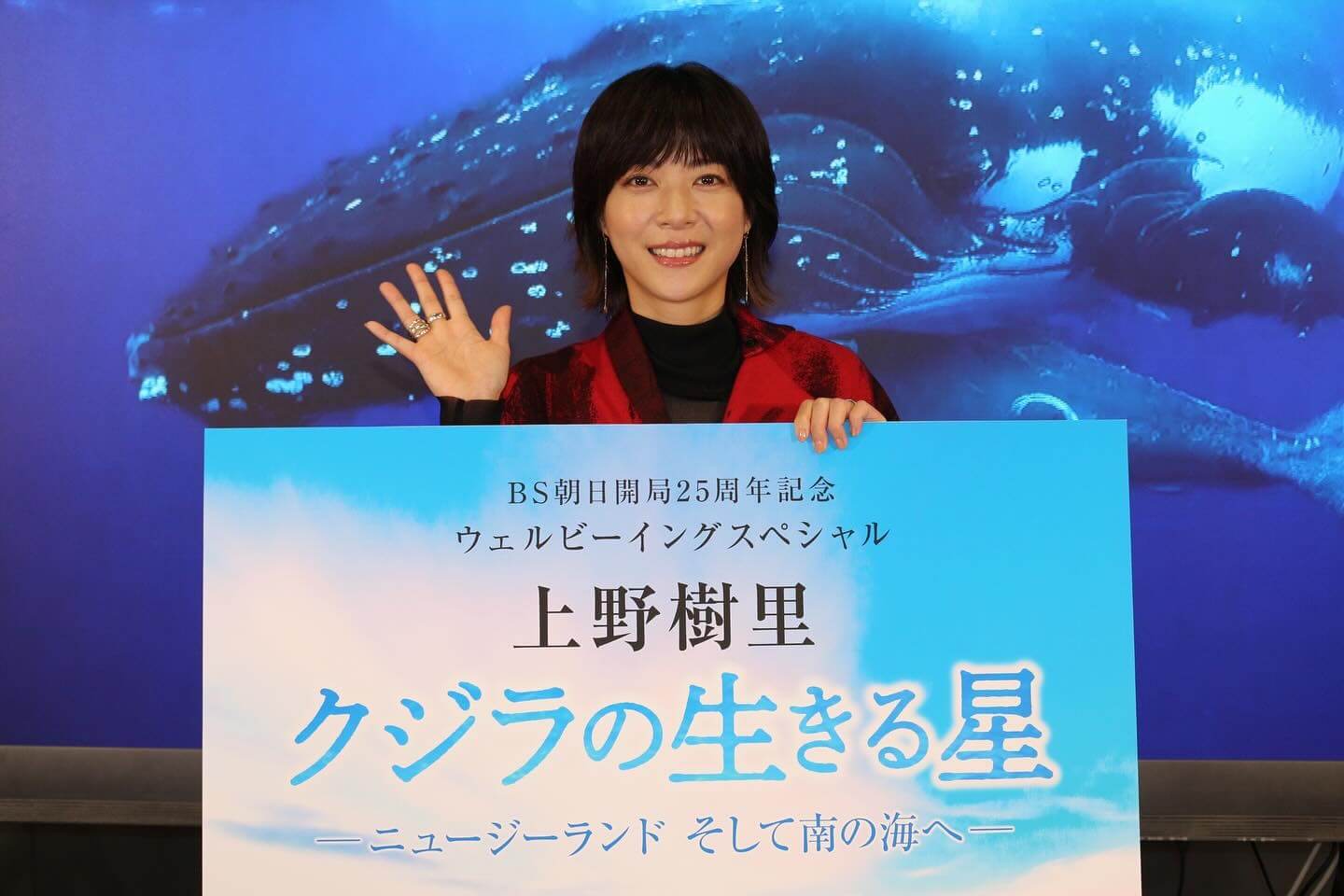 上野樹里、クジラ愛が炸裂してニュージーランドへ💕