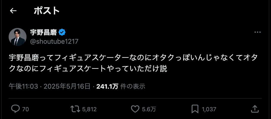 宇野昌磨の衝撃投稿にファン反応